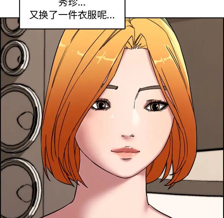 《新婚夫妇》漫画最新章节第12话免费下拉式在线观看章节第【96】张图片