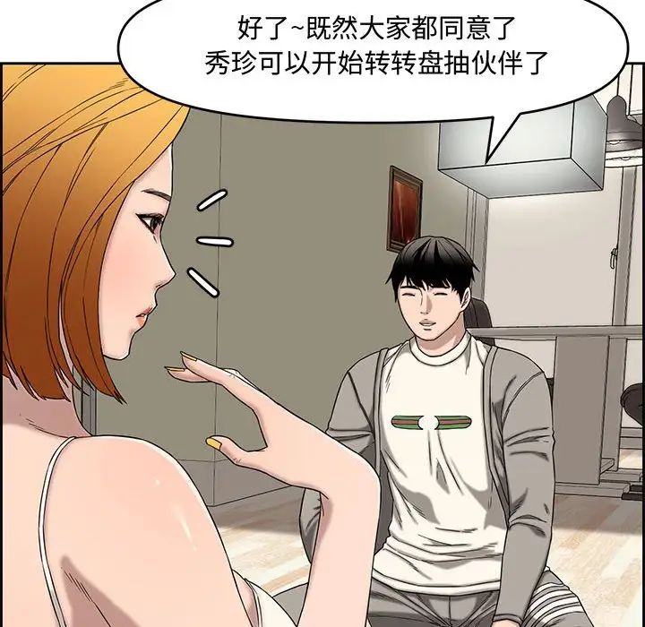 《新婚夫妇》漫画最新章节第13话免费下拉式在线观看章节第【33】张图片