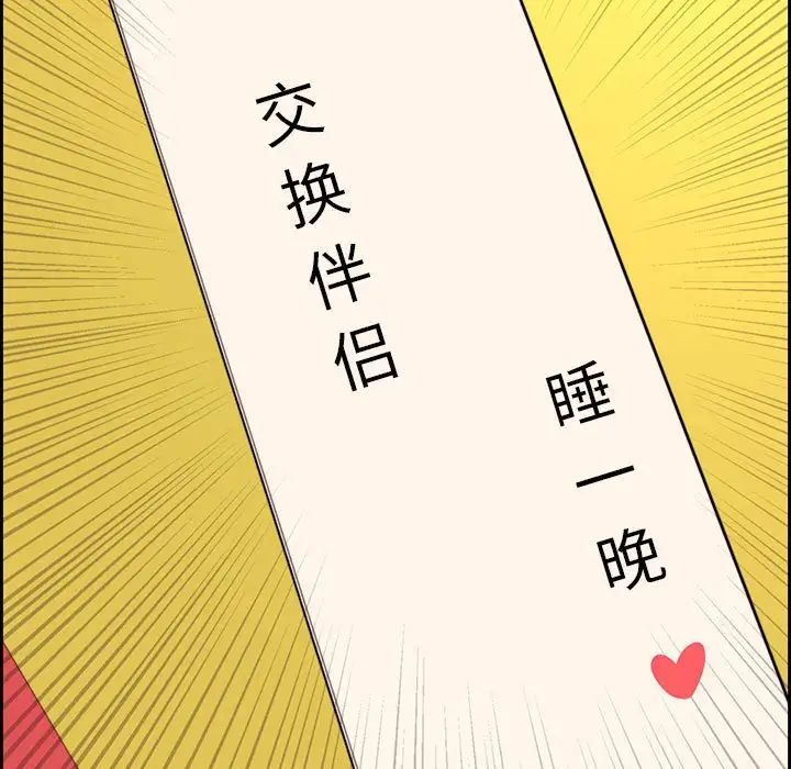 《新婚夫妇》漫画最新章节第13话免费下拉式在线观看章节第【7】张图片