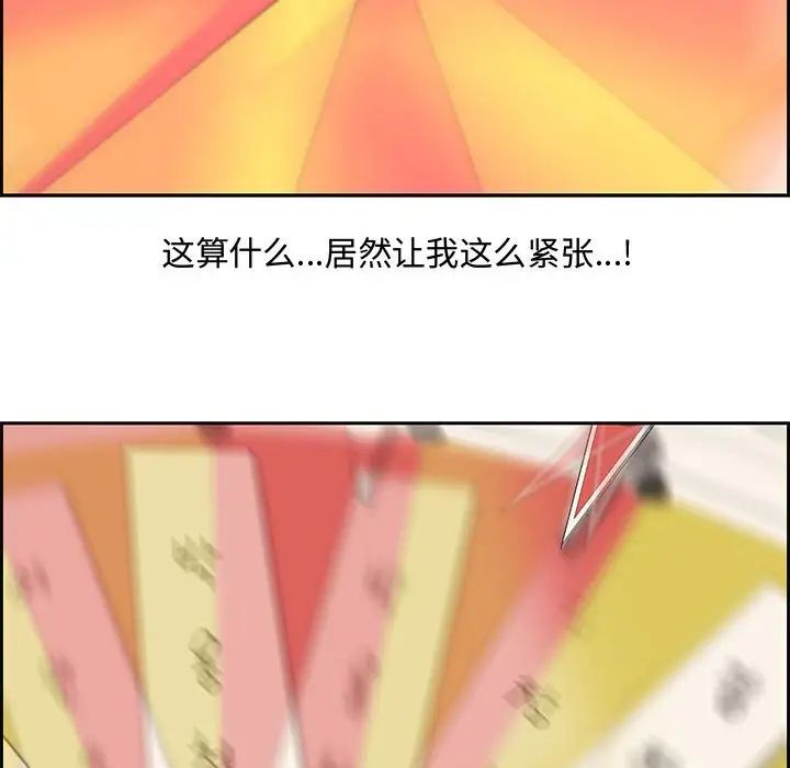 《新婚夫妇》漫画最新章节第13话免费下拉式在线观看章节第【36】张图片