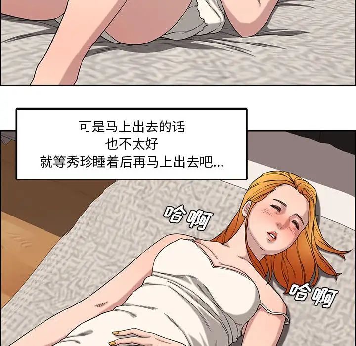 《新婚夫妇》漫画最新章节第13话免费下拉式在线观看章节第【79】张图片