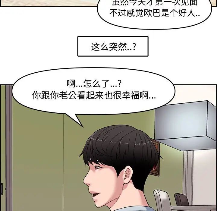 《新婚夫妇》漫画最新章节第13话免费下拉式在线观看章节第【59】张图片