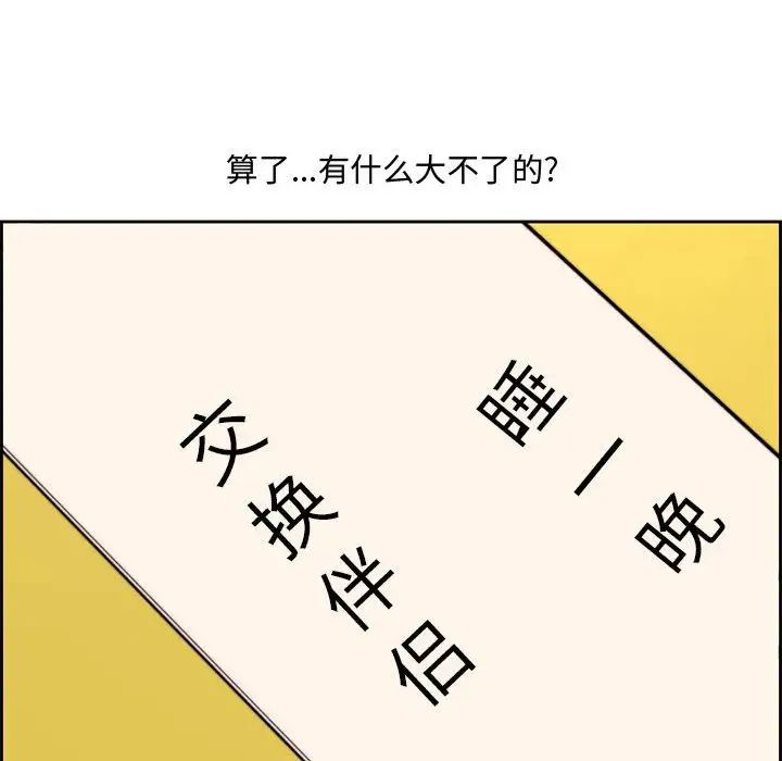 《新婚夫妇》漫画最新章节第13话免费下拉式在线观看章节第【28】张图片