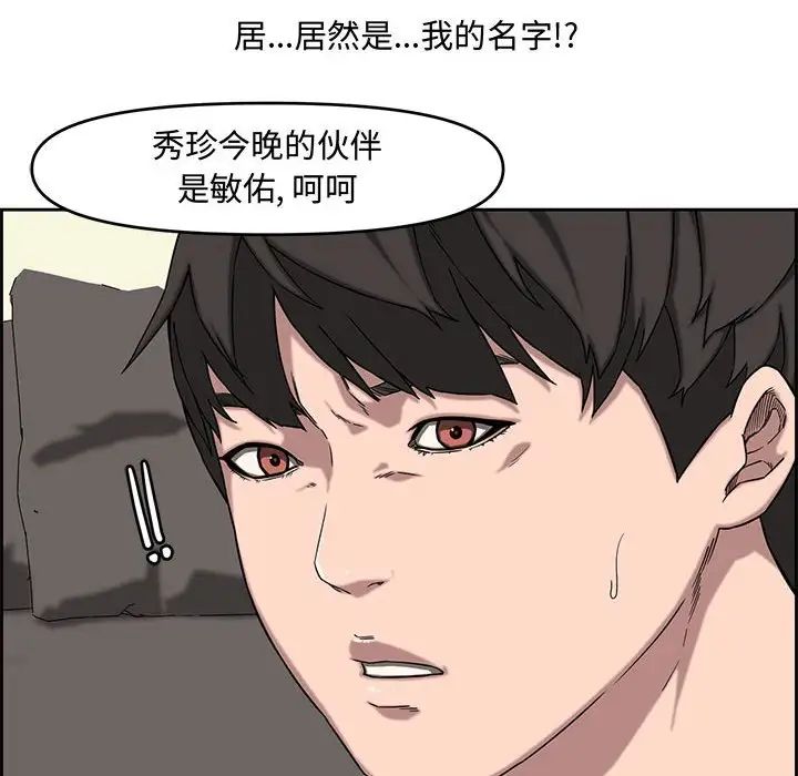 《新婚夫妇》漫画最新章节第13话免费下拉式在线观看章节第【38】张图片