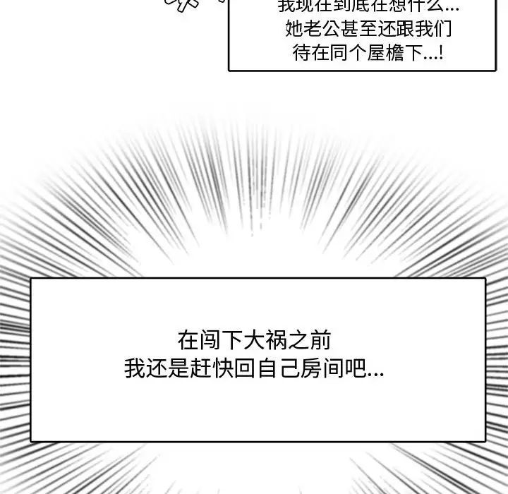 《新婚夫妇》漫画最新章节第13话免费下拉式在线观看章节第【109】张图片