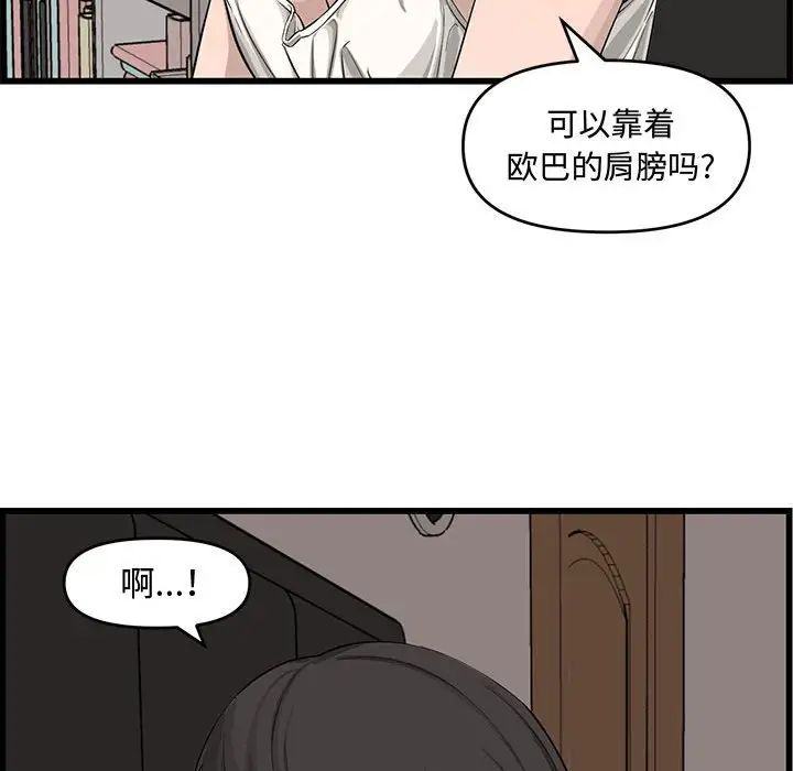 《新婚夫妇》漫画最新章节第14话免费下拉式在线观看章节第【43】张图片