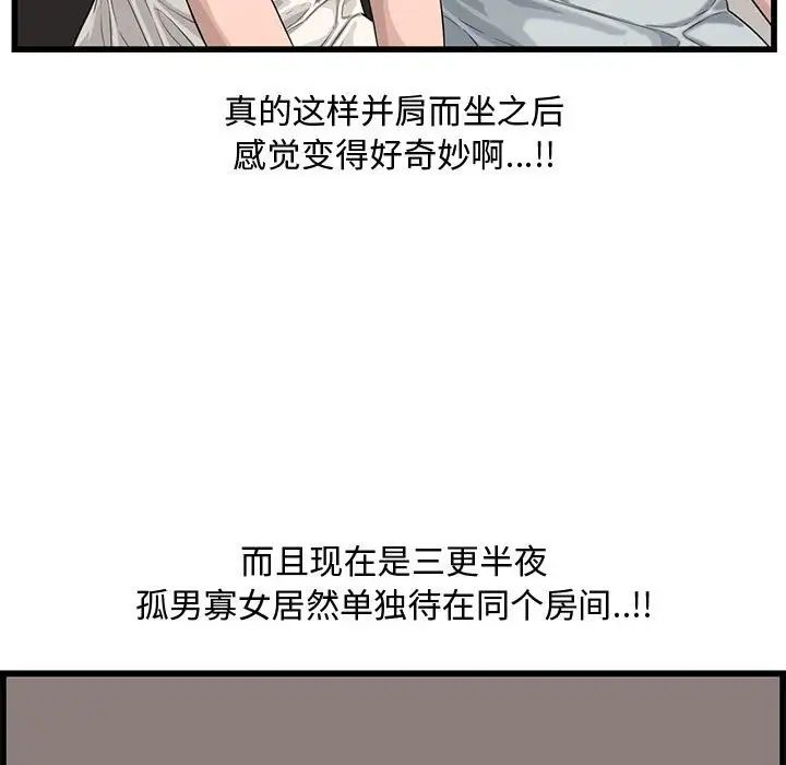 《新婚夫妇》漫画最新章节第14话免费下拉式在线观看章节第【30】张图片