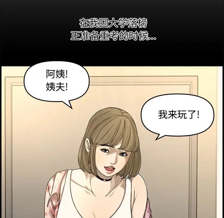 《新婚夫妇》漫画最新章节第14话免费下拉式在线观看章节第【76】张图片