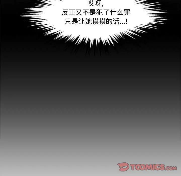 《新婚夫妇》漫画最新章节第14话免费下拉式在线观看章节第【66】张图片