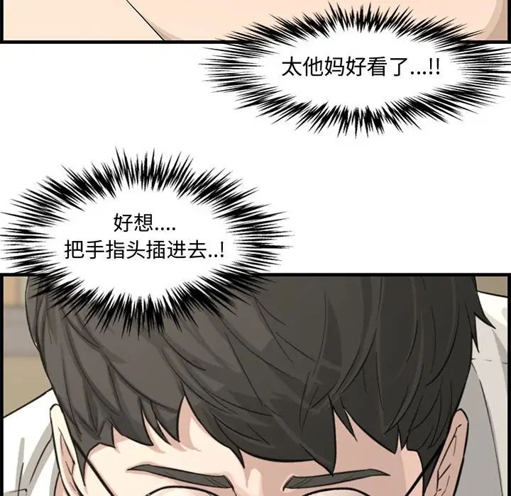 《新婚夫妇》漫画最新章节第14话免费下拉式在线观看章节第【93】张图片