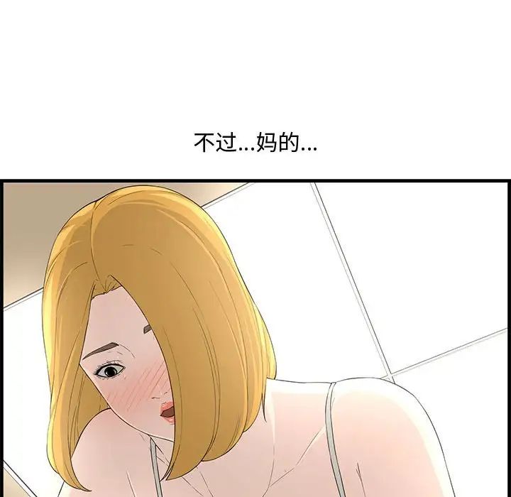 《新婚夫妇》漫画最新章节第14话免费下拉式在线观看章节第【120】张图片