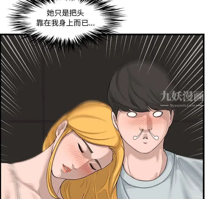 《新婚夫妇》漫画最新章节第14话免费下拉式在线观看章节第【48】张图片