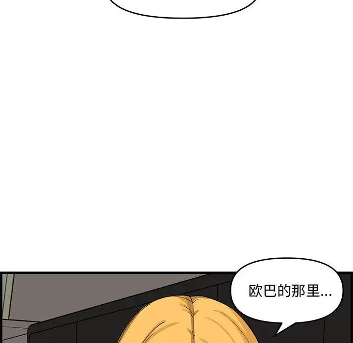 《新婚夫妇》漫画最新章节第14话免费下拉式在线观看章节第【59】张图片