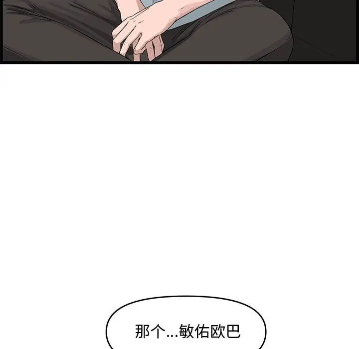 《新婚夫妇》漫画最新章节第14话免费下拉式在线观看章节第【58】张图片