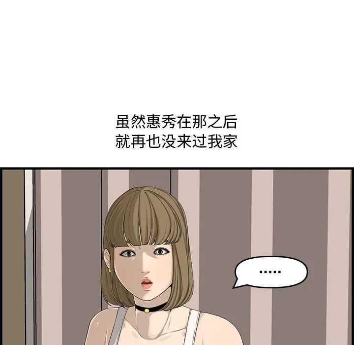 《新婚夫妇》漫画最新章节第14话免费下拉式在线观看章节第【110】张图片