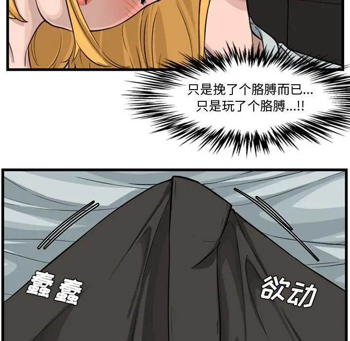 《新婚夫妇》漫画最新章节第14话免费下拉式在线观看章节第【54】张图片