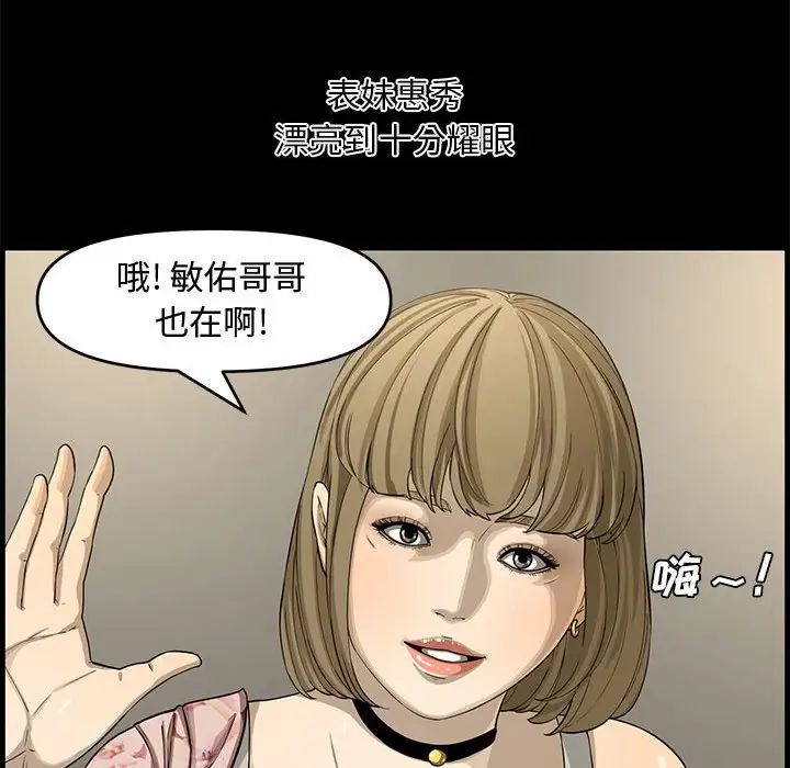 《新婚夫妇》漫画最新章节第14话免费下拉式在线观看章节第【79】张图片