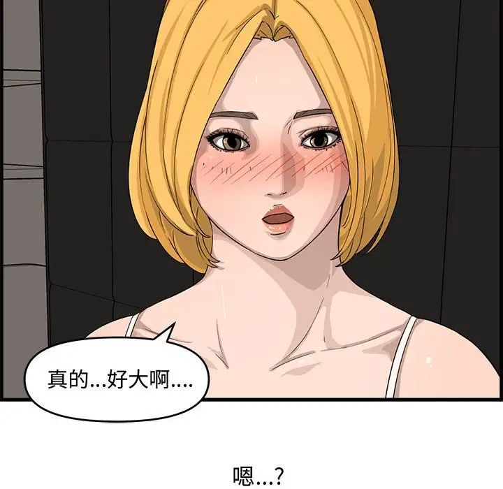 《新婚夫妇》漫画最新章节第14话免费下拉式在线观看章节第【60】张图片