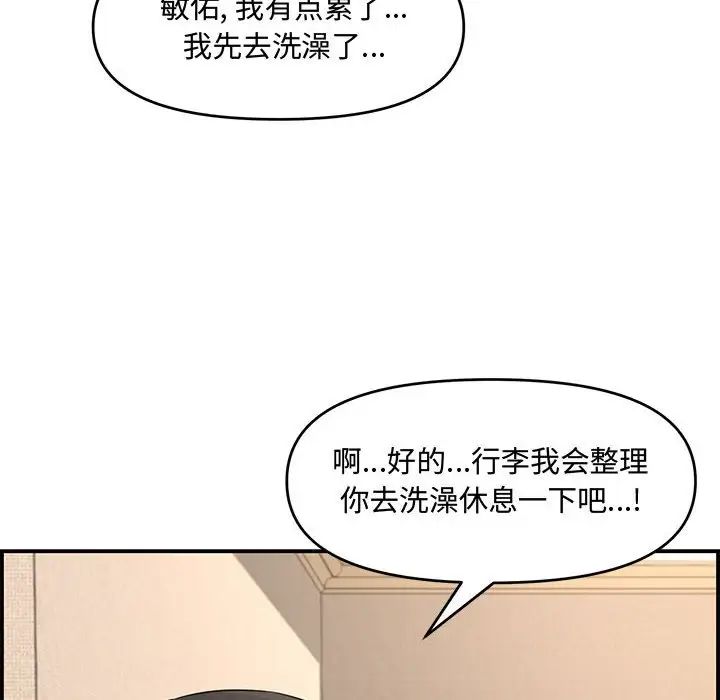 《新婚夫妇》漫画最新章节第18话免费下拉式在线观看章节第【51】张图片