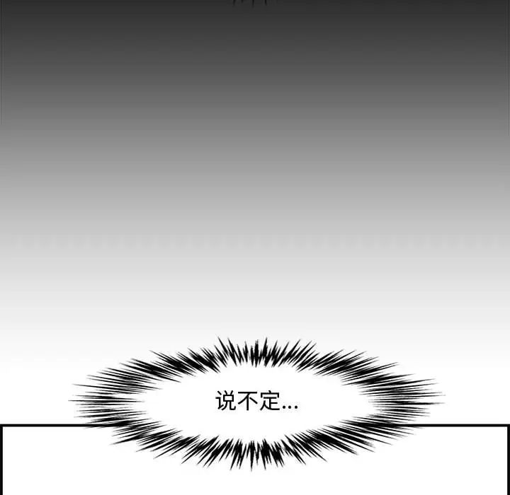 《新婚夫妇》漫画最新章节第18话免费下拉式在线观看章节第【88】张图片