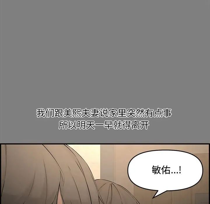 《新婚夫妇》漫画最新章节第18话免费下拉式在线观看章节第【10】张图片