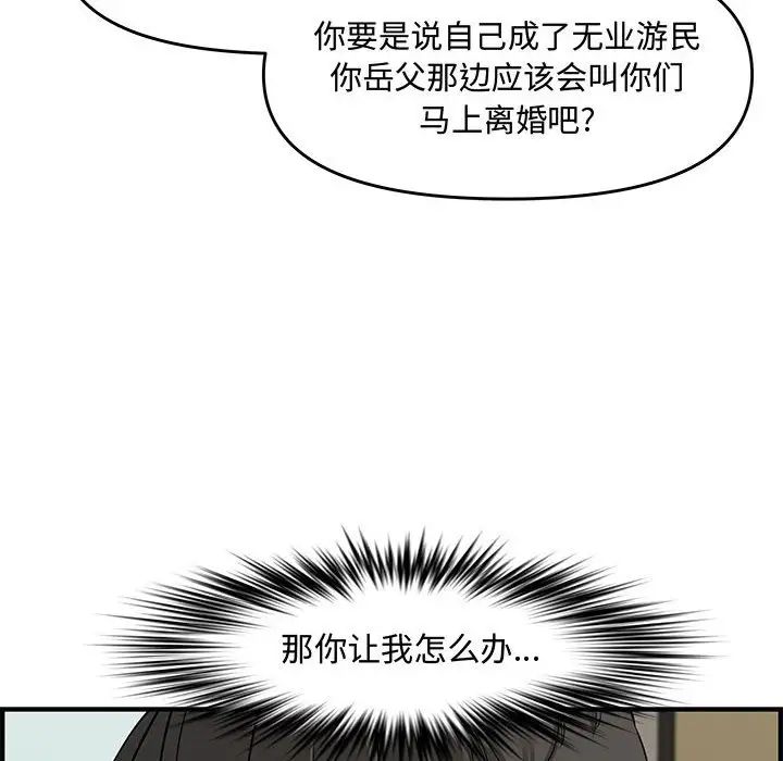 《新婚夫妇》漫画最新章节第21话免费下拉式在线观看章节第【90】张图片