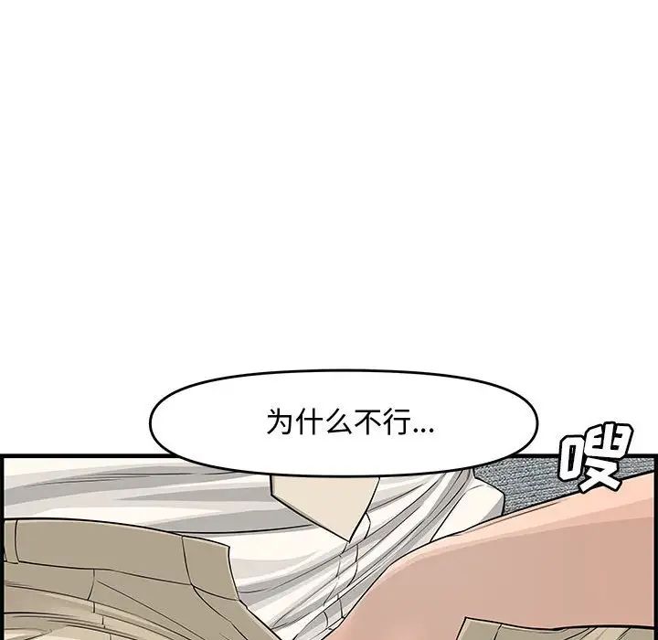 《新婚夫妇》漫画最新章节第21话免费下拉式在线观看章节第【139】张图片