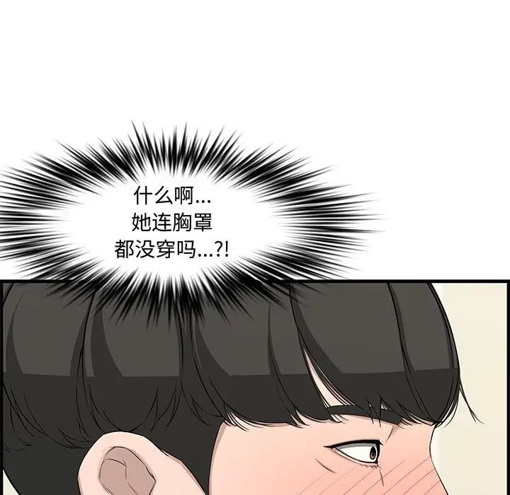 《新婚夫妇》漫画最新章节第21话免费下拉式在线观看章节第【105】张图片