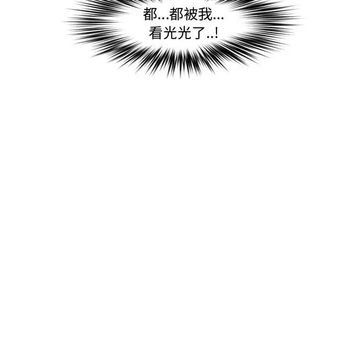 《新婚夫妇》漫画最新章节第21话免费下拉式在线观看章节第【127】张图片