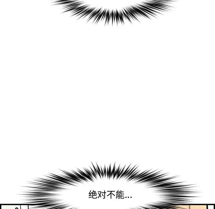 《新婚夫妇》漫画最新章节第21话免费下拉式在线观看章节第【40】张图片