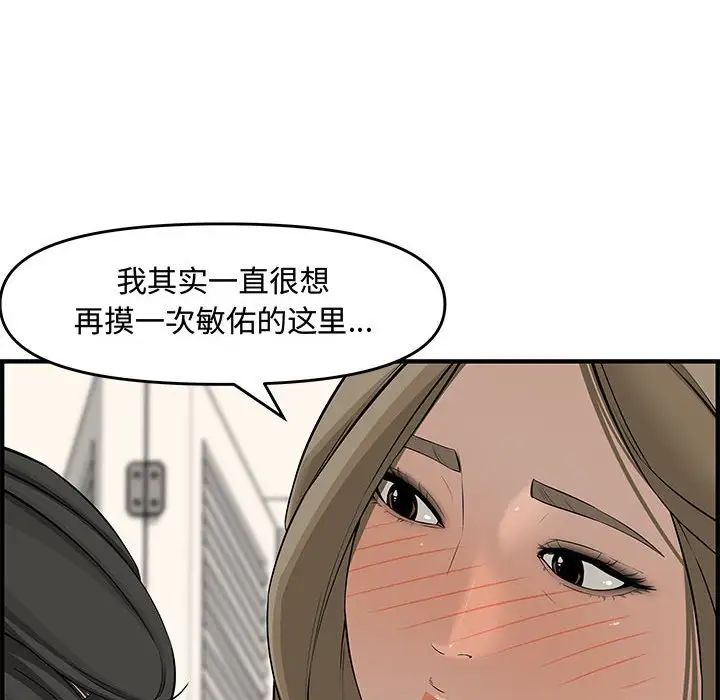 《新婚夫妇》漫画最新章节第21话免费下拉式在线观看章节第【143】张图片