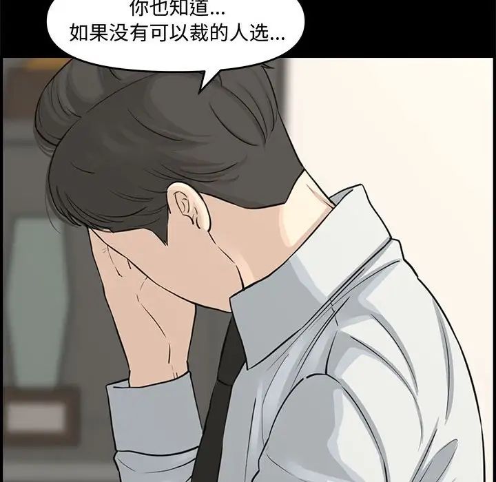 《新婚夫妇》漫画最新章节第21话免费下拉式在线观看章节第【54】张图片