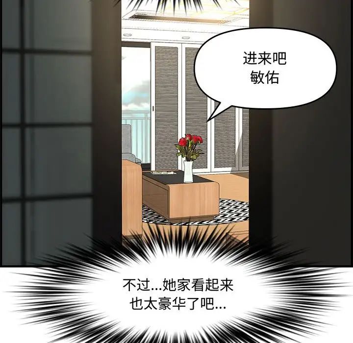 《新婚夫妇》漫画最新章节第21话免费下拉式在线观看章节第【76】张图片