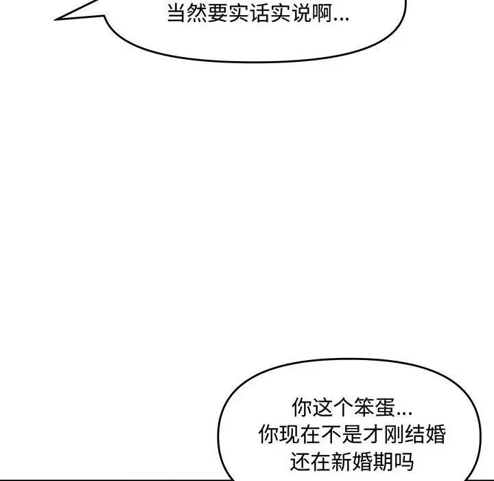 《新婚夫妇》漫画最新章节第21话免费下拉式在线观看章节第【88】张图片