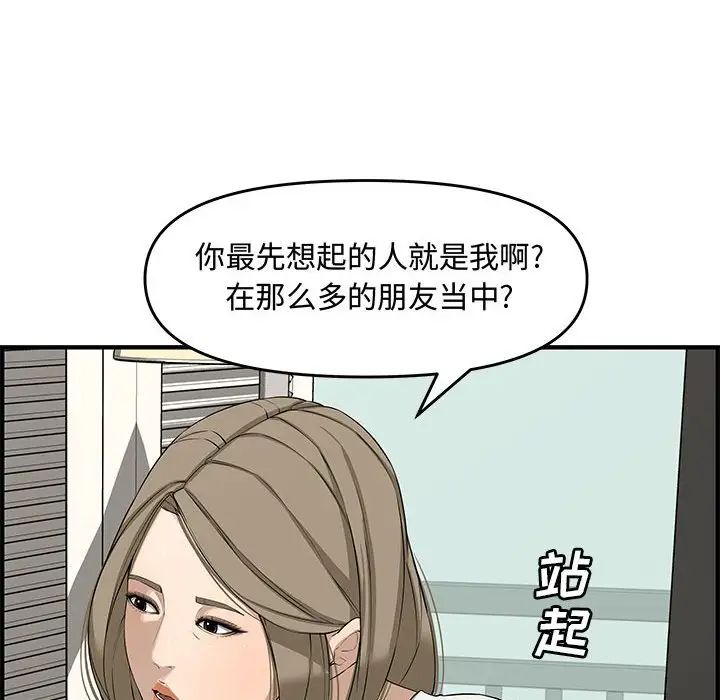 《新婚夫妇》漫画最新章节第21话免费下拉式在线观看章节第【123】张图片