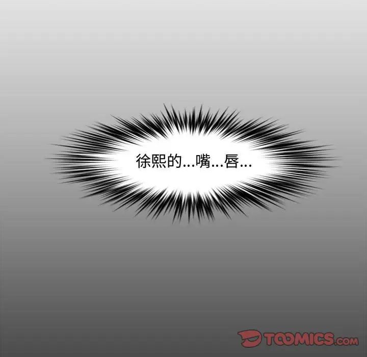 《新婚夫妇》漫画最新章节第21话免费下拉式在线观看章节第【111】张图片