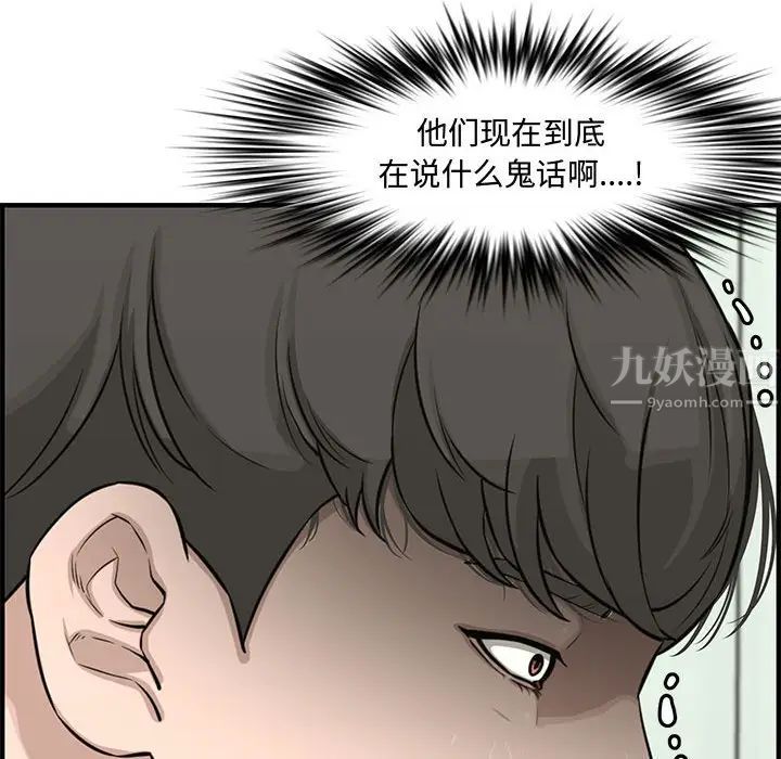 《新婚夫妇》漫画最新章节第21话免费下拉式在线观看章节第【37】张图片