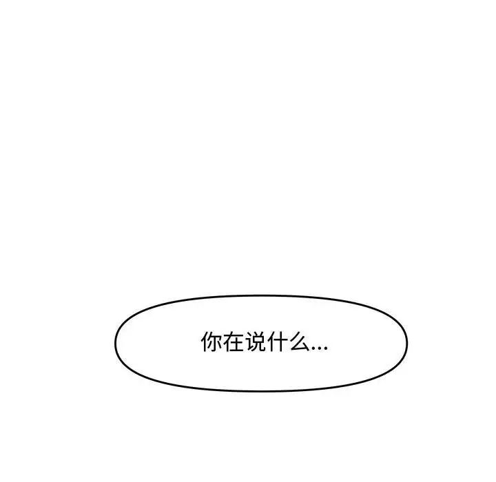 《新婚夫妇》漫画最新章节第21话免费下拉式在线观看章节第【133】张图片