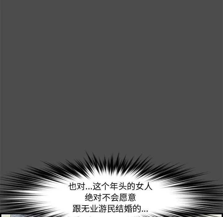 《新婚夫妇》漫画最新章节第21话免费下拉式在线观看章节第【21】张图片