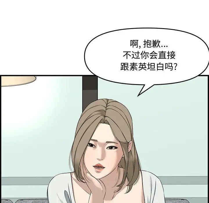 《新婚夫妇》漫画最新章节第21话免费下拉式在线观看章节第【86】张图片