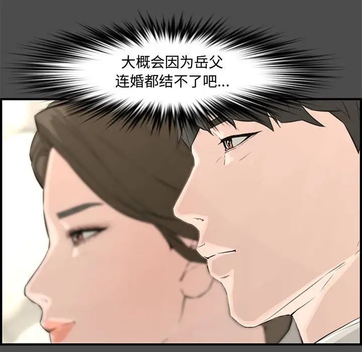 《新婚夫妇》漫画最新章节第21话免费下拉式在线观看章节第【20】张图片