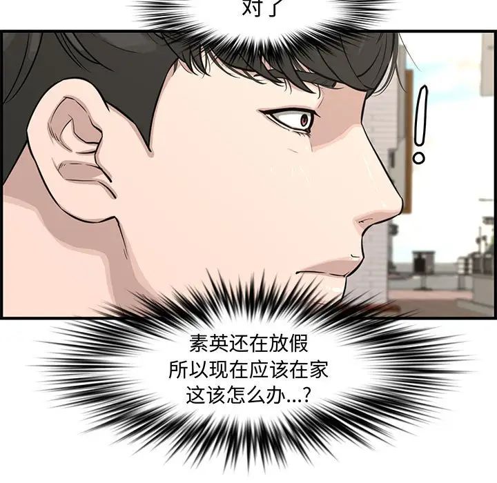 《新婚夫妇》漫画最新章节第21话免费下拉式在线观看章节第【66】张图片