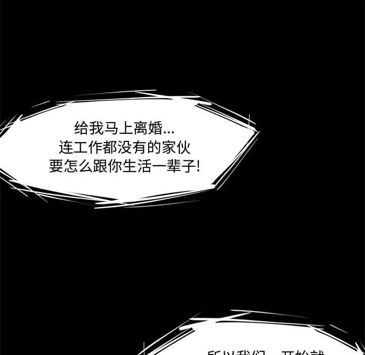 《新婚夫妇》漫画最新章节第21话免费下拉式在线观看章节第【94】张图片