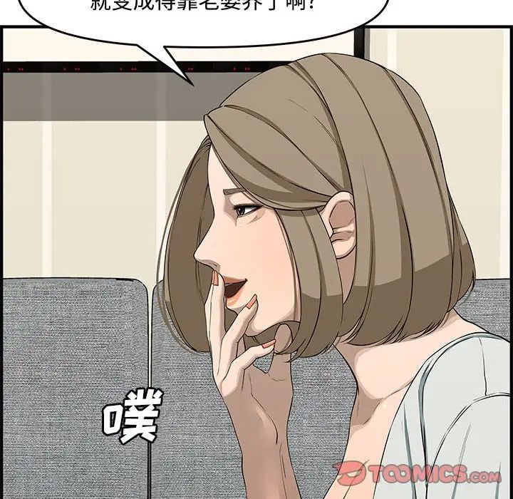 《新婚夫妇》漫画最新章节第21话免费下拉式在线观看章节第【84】张图片