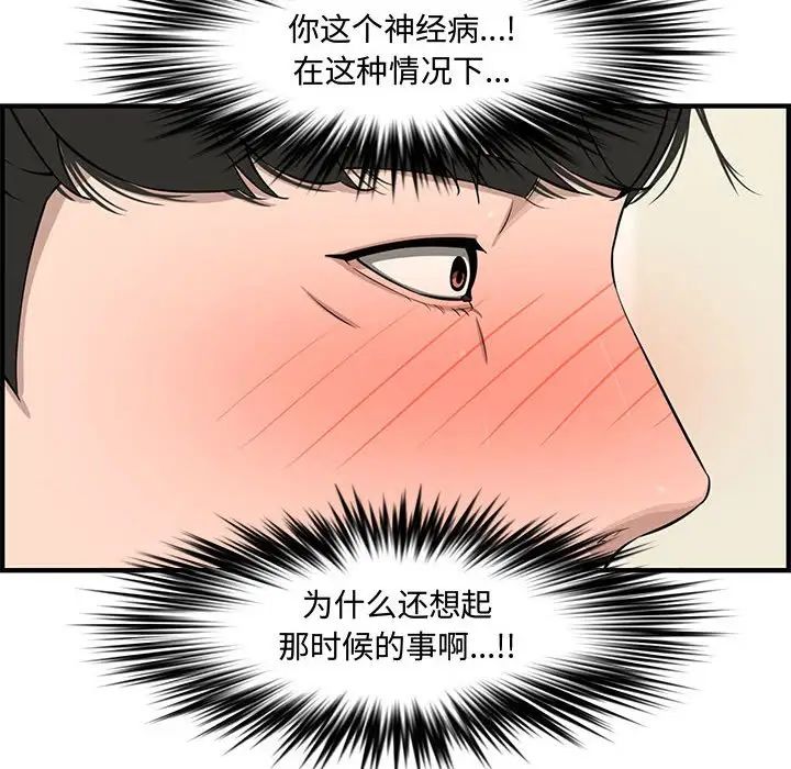 《新婚夫妇》漫画最新章节第21话免费下拉式在线观看章节第【117】张图片