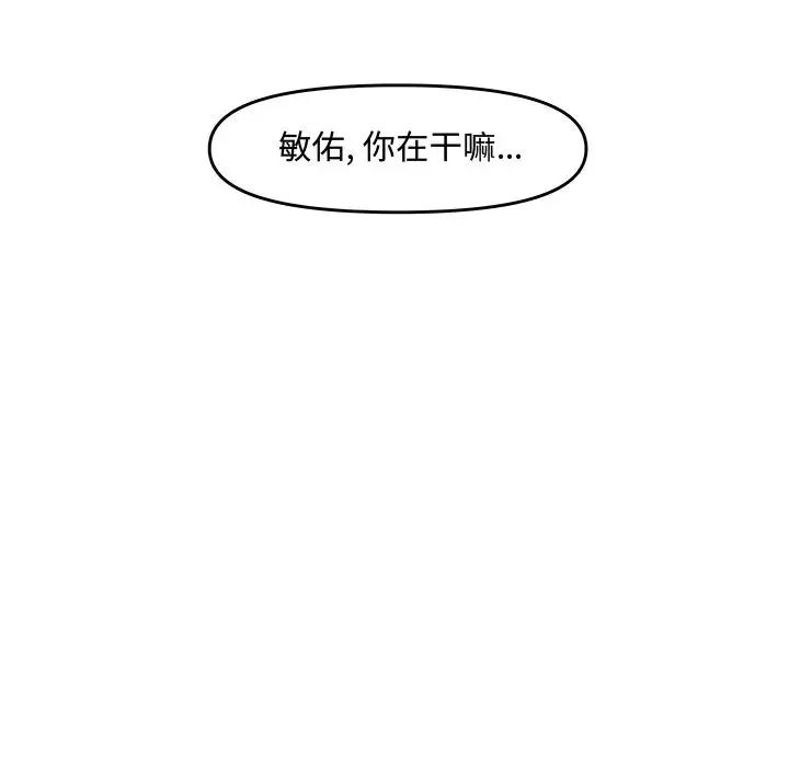 《新婚夫妇》漫画最新章节第21话免费下拉式在线观看章节第【160】张图片