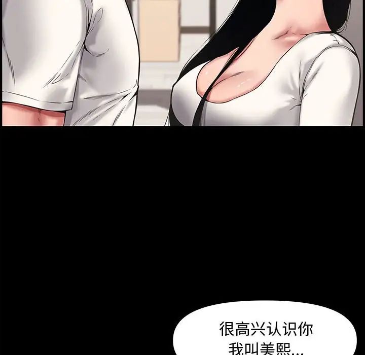 《新婚夫妇》漫画最新章节第21话免费下拉式在线观看章节第【6】张图片