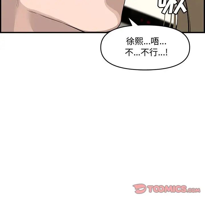 《新婚夫妇》漫画最新章节第21话免费下拉式在线观看章节第【138】张图片