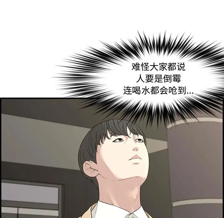 《新婚夫妇》漫画最新章节第21话免费下拉式在线观看章节第【60】张图片