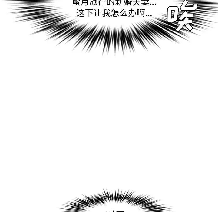 《新婚夫妇》漫画最新章节第21话免费下拉式在线观看章节第【65】张图片